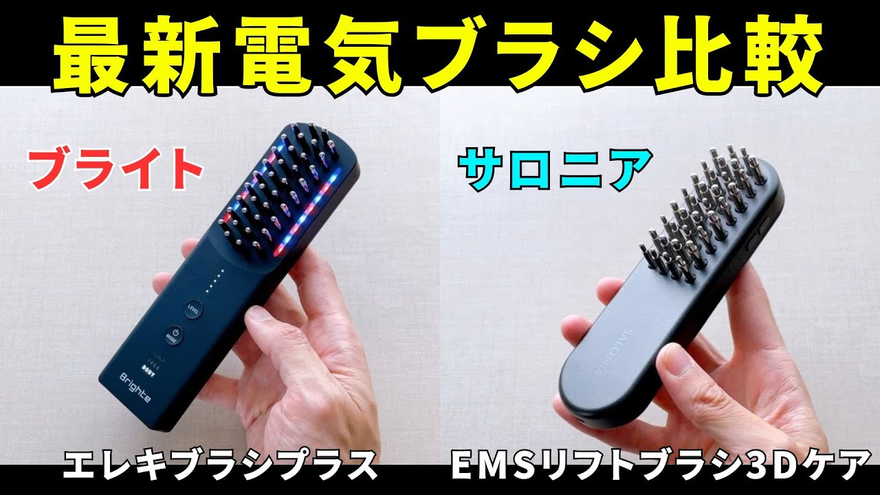 Compare the differences between Bright Electric Brush Plus and