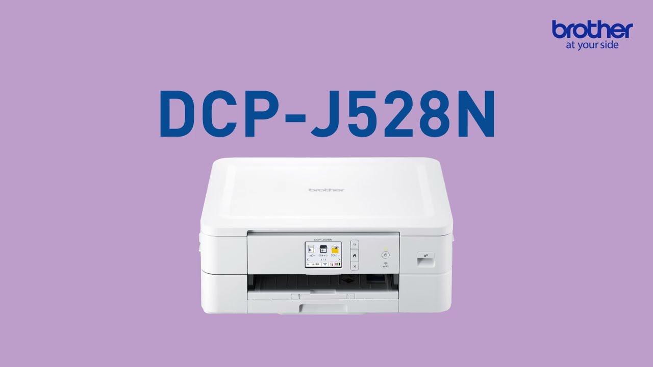 2023年ブラザーA4インクジェットプリンター】A4標準モデル「DCP-J528N
