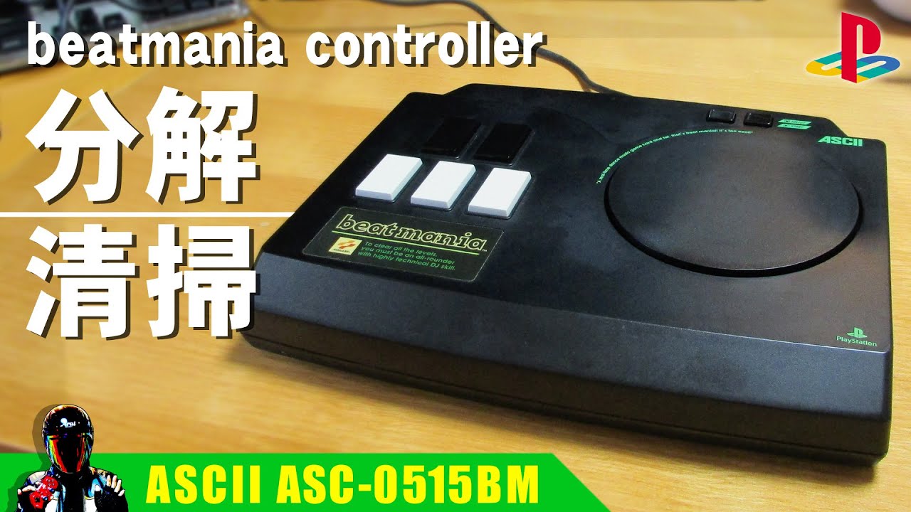初代ビートマニア専用コントローラーを分解清掃【PS beatmania