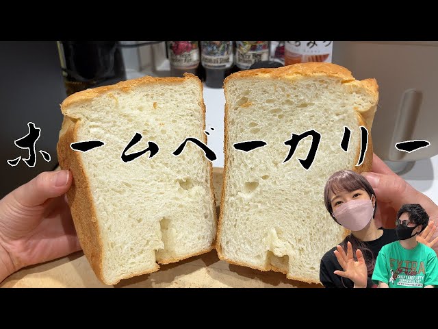 ホームベーカリー(SD-MDX102-K)がやってきた！ - YouTube