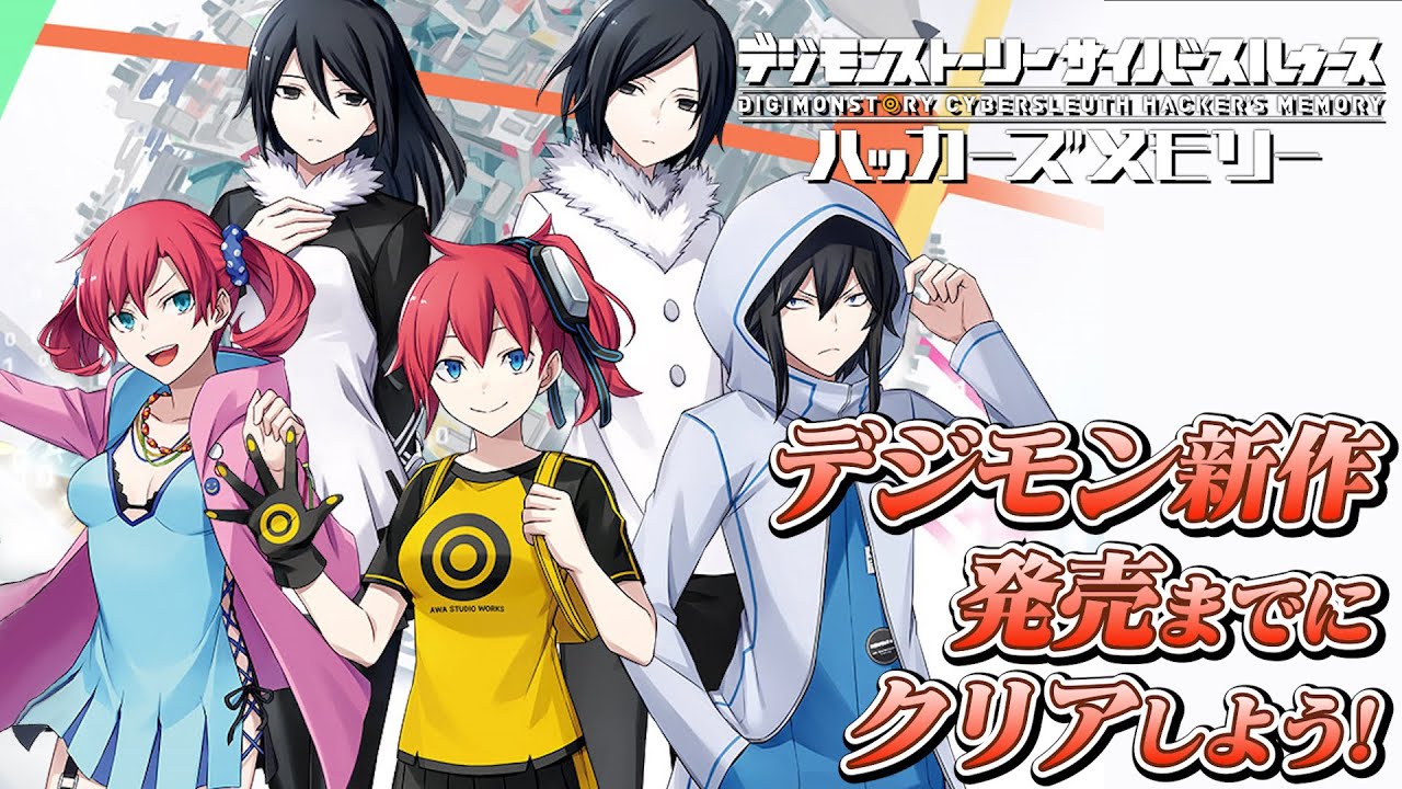 最終回】デジモン新作までに前作サイバースルゥースをガチでクリアする