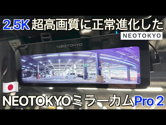 The super-excellent Japanese-made dashcam has evolved even further