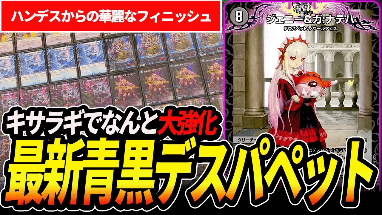 環境上位デッキ】“修羅の死神フミシュナ”を採用した『青黒