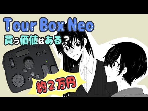 Tour Box Neo] Installation, setup, and reviews - YouTube