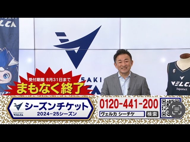 長崎ヴェルカ2024-25シーズンチケット🎫 - YouTube