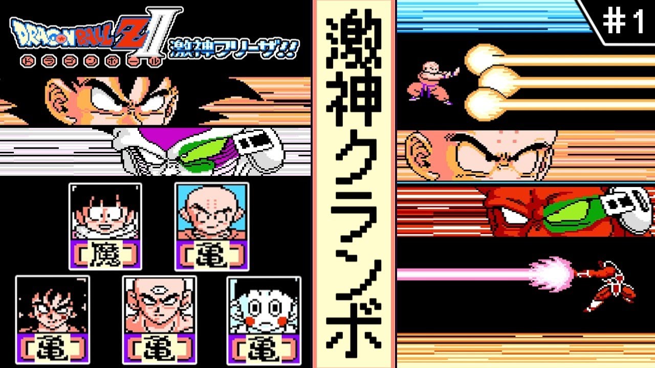 Dragon Ball Z II Gekishin Frieza - Slow Commentary] #1 Gekishin