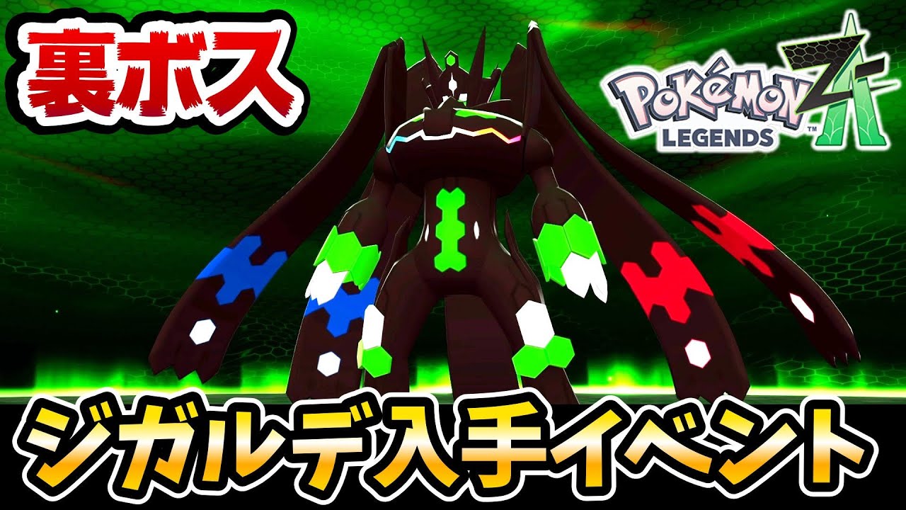 First Time Clear] Legends ZA 