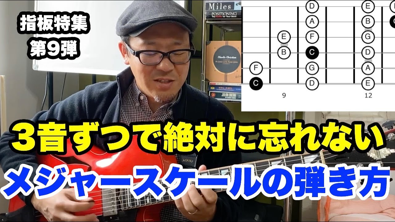 上達したい人必見！ハードロックを弾いていたジャズギタリストが教える