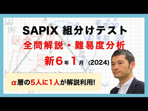 優秀層〜苦手層まで役立つ】新6年1月サピックス組分けテスト算数解説