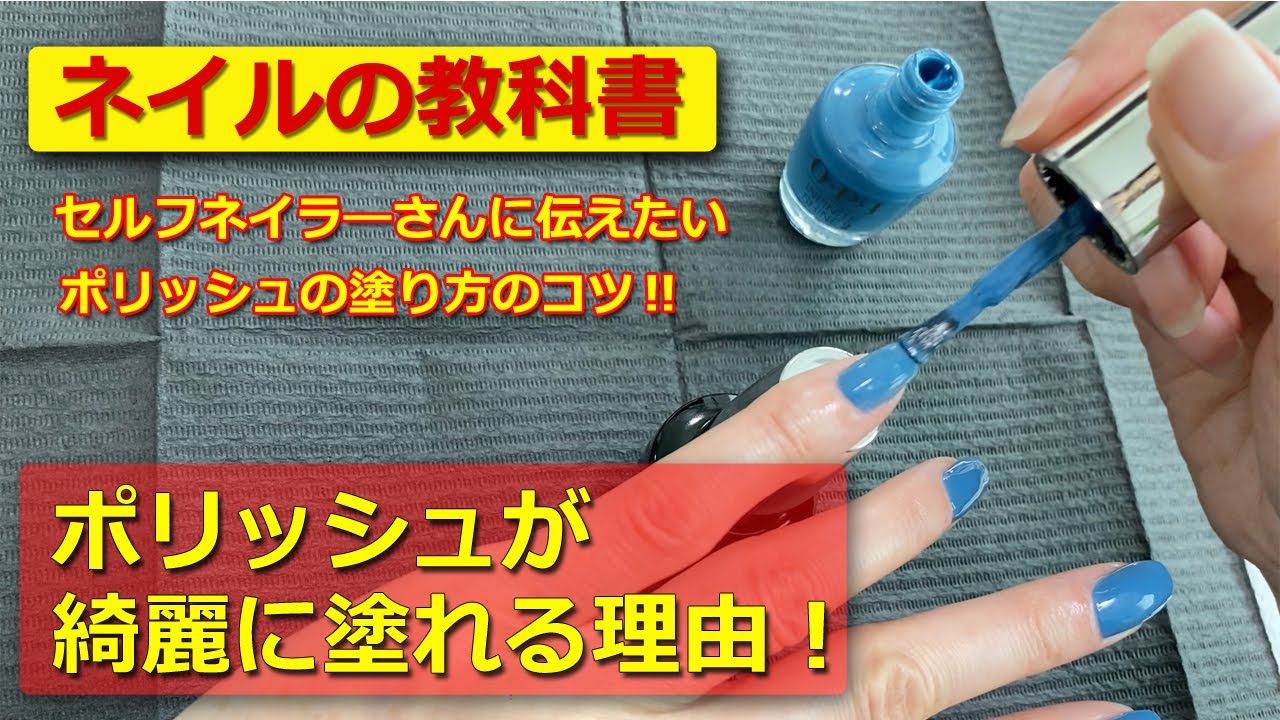 Nail Textbook] Tips for applying nail polish beautifully! - YouTube