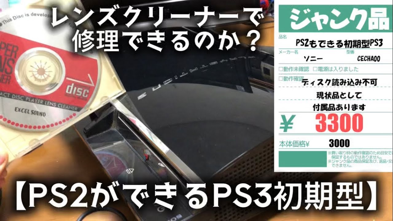 最強のPS3】ジャンクで売っていた箱付き60GBの動作確認！ - YouTube