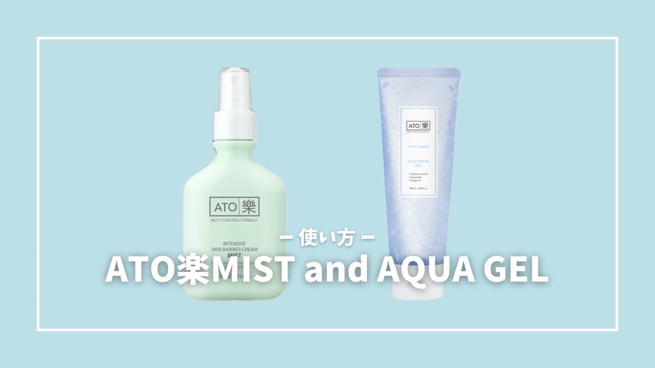アトラクミスト・アクアジェルの使い方 – Maki Group