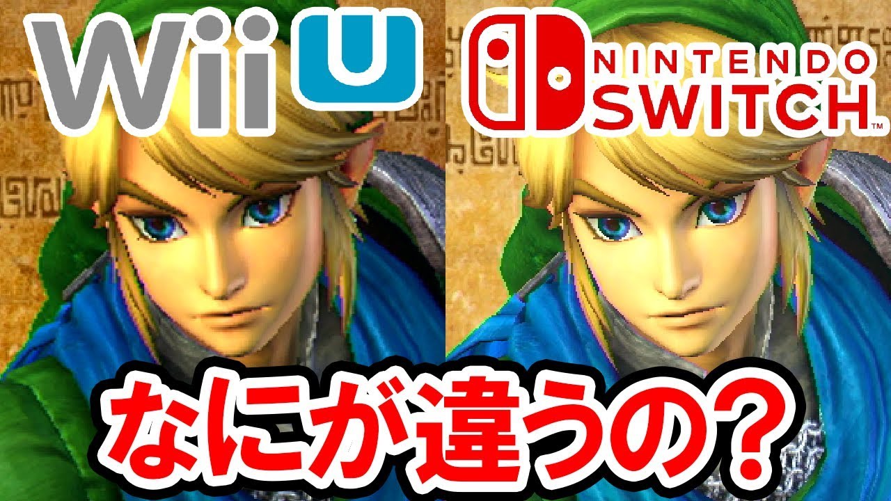 ゼルダ無双 DX】こんなに違う！Wii Uとスイッチ版のゼルダ無双を徹底