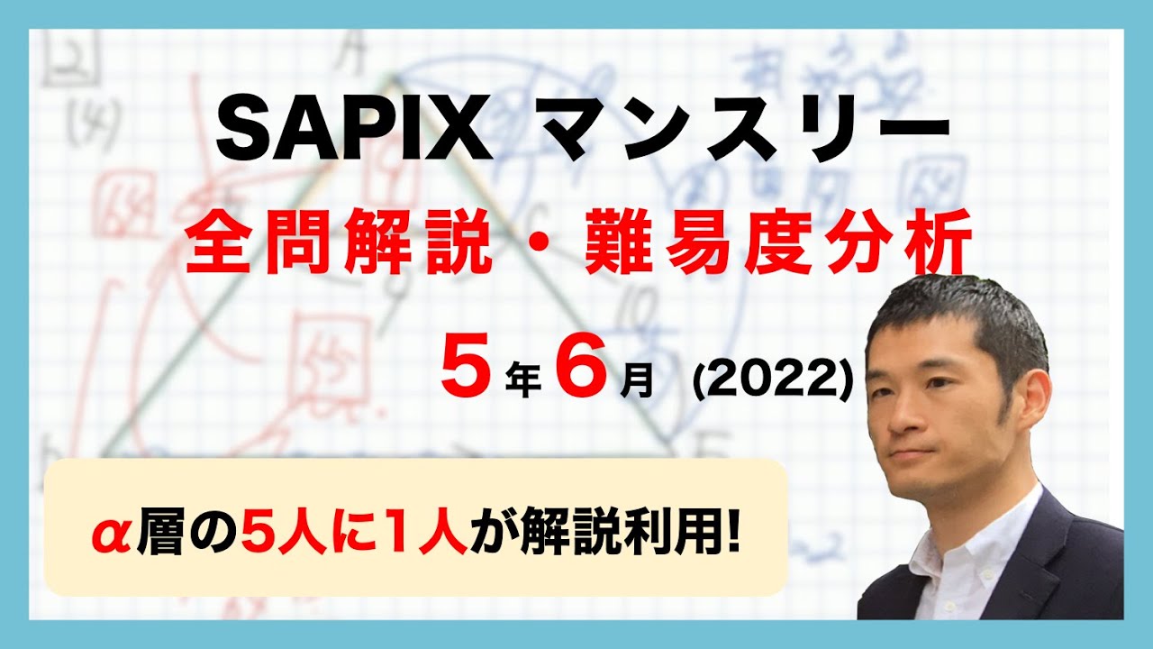 バックナンバー】サピックス5年生 6月マンスリー確認テスト・平均点