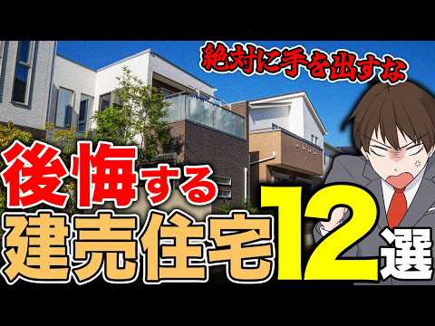 Don't buy a pre-built house without knowing these 12 things