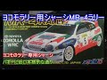 Yokomo Rally Chassis MR-4 Rally! Based on the off-road buggy MX 4