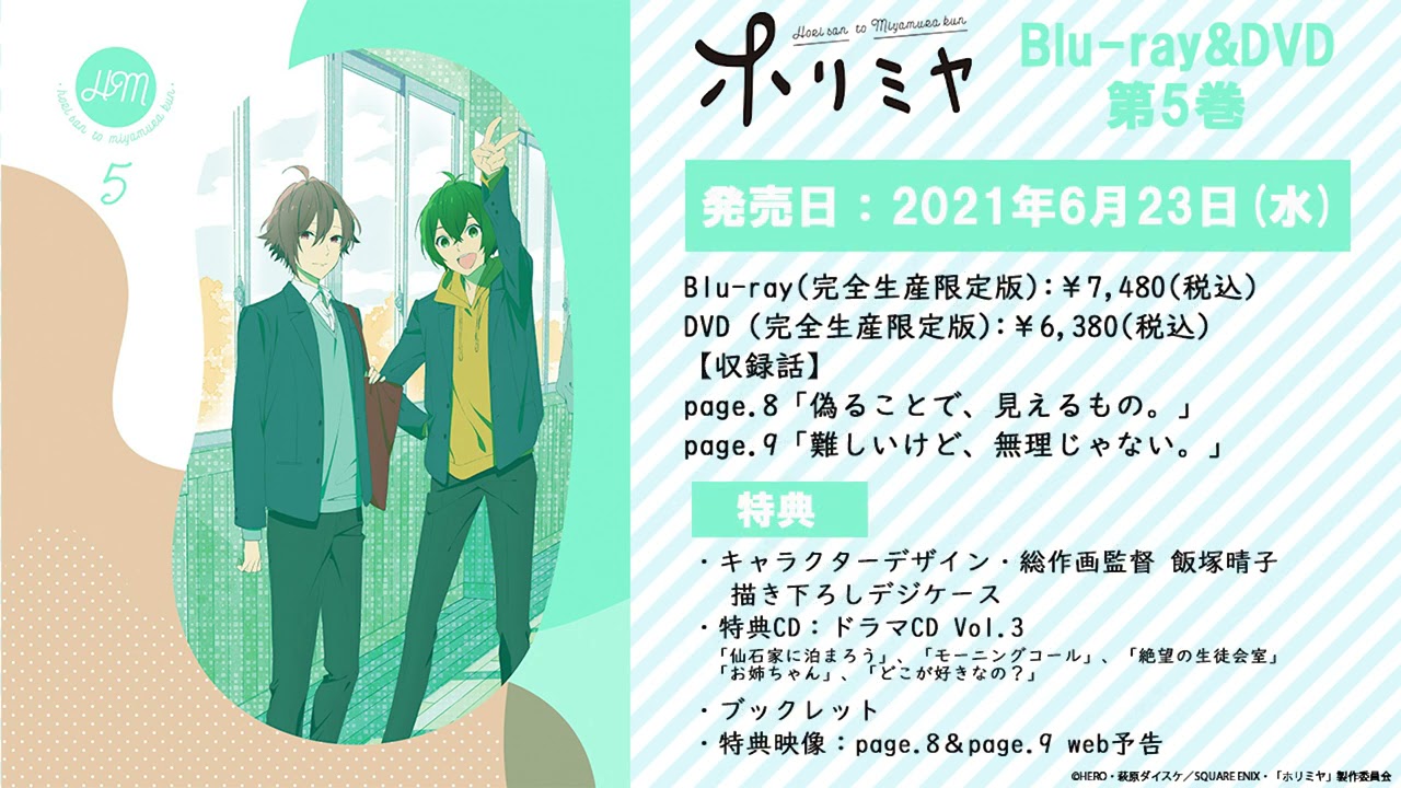 ホリミヤ 全7巻〈完全生産限定版〉 ホリミヤ 1〜7（完全生産限定版） 全7巻 [Blu-rayセット] : ぐるぐる