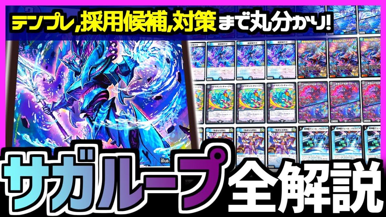 教科書シリーズ（仮）】「サガループ」を改めて1から解説！現代最強