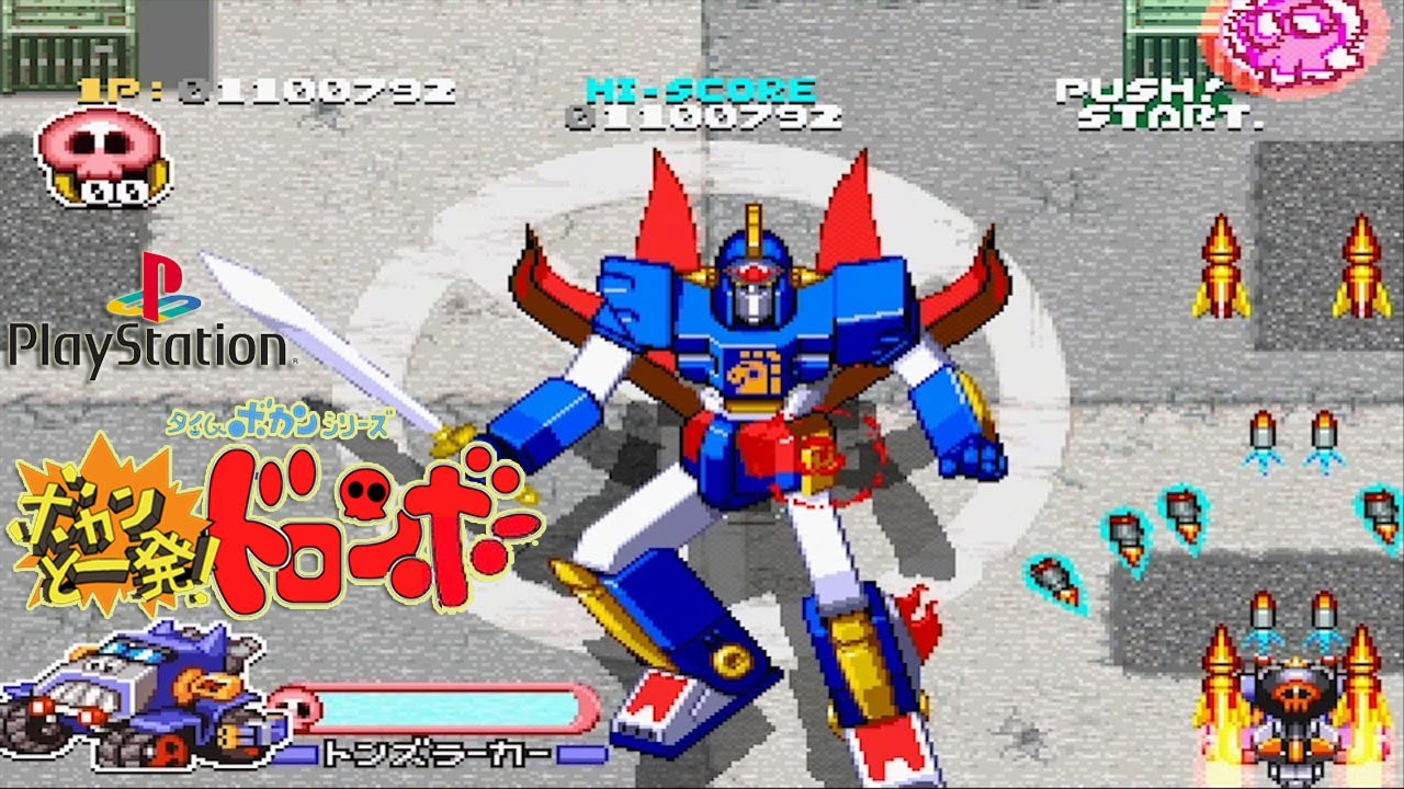 PS1 タイムボカンシリーズ ボカンと一発！ドロンボー / Time Bokan