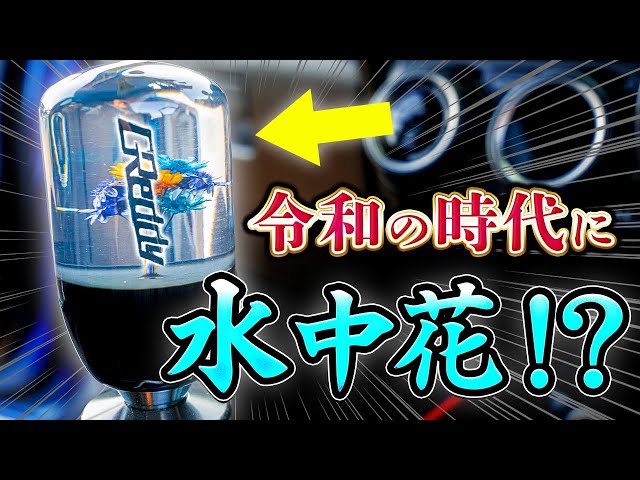 New JDM Flower Shift Knob From GReddy Review - YouTube