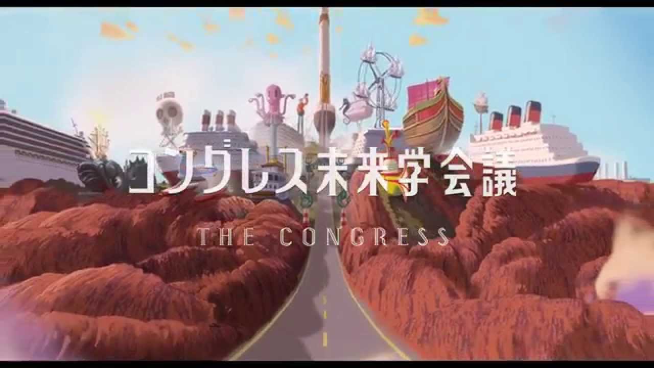 コングレス未来学会議 CATALOG|映画配給会社東風公式サイト