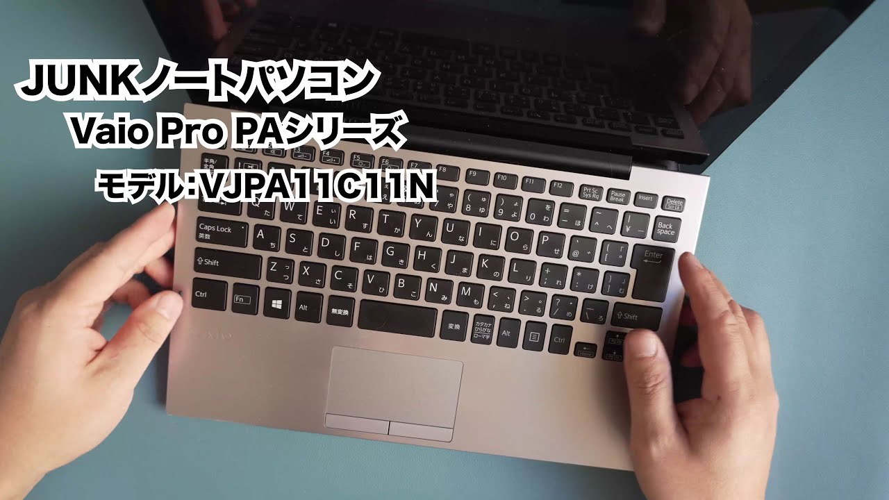 VAIO Pro PA VJPA11C11N ジャンク購入したので中を開けてみます。分解