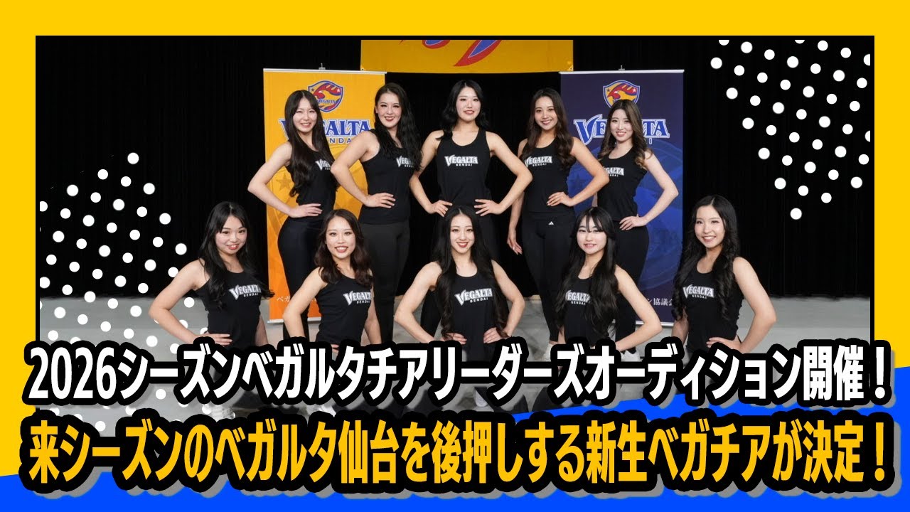 Vegachia] Moving Forward, Together! Auditions for Vegalta