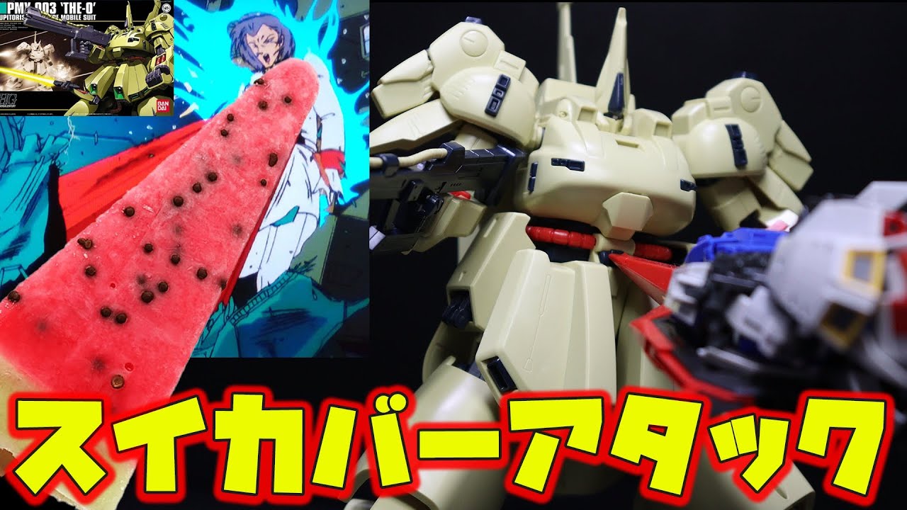 The legendary HG The O! Recreate the four-sword style with the