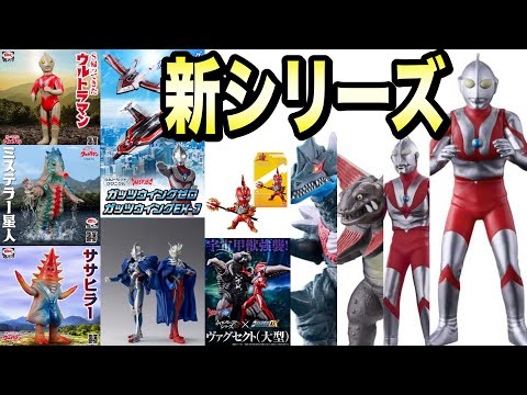 Ultra Soft Vinyl takes a new turn!] Latest information on Ultraman