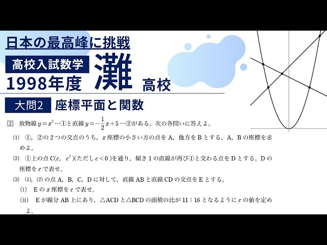 灘高校 数学入試問題解説【1998年大問2】座標平面と関数 - YouTube