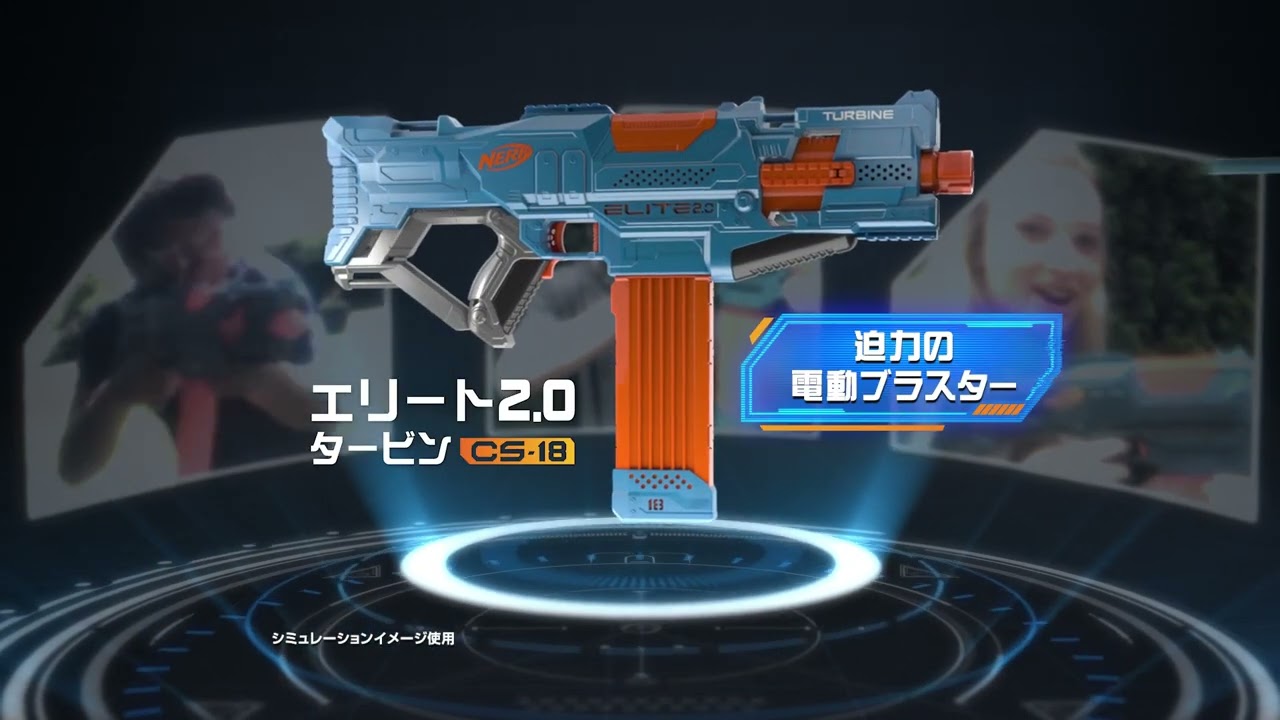 ナーフ エリート 2.0 タービン CS-18｜トイザらス - YouTube