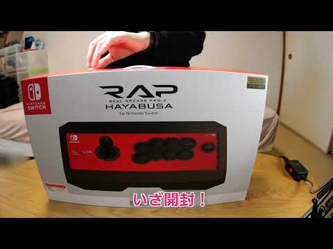 サンザイVlog】リアルアーケードPro V HAYABUSA for Nintendo Switchを