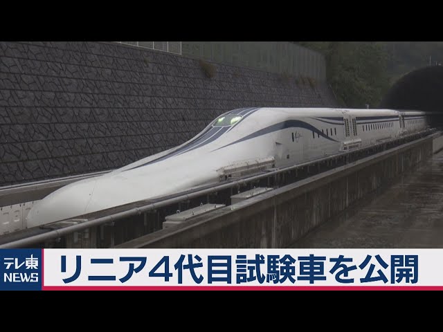 The fourth-generation linear Shinkansen test car was unveiled to