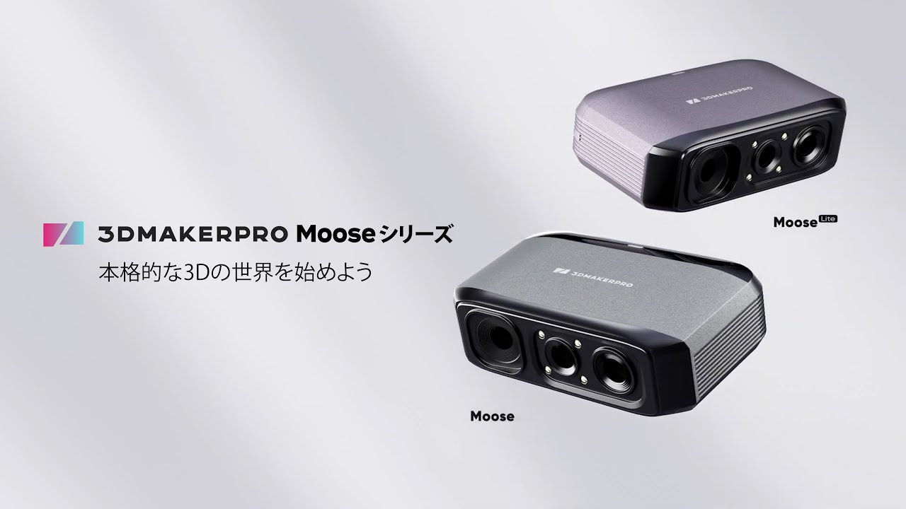 3DMakerpro Moose Lite（ムース ライト）3Dスキャナー 【*同梱不可商品