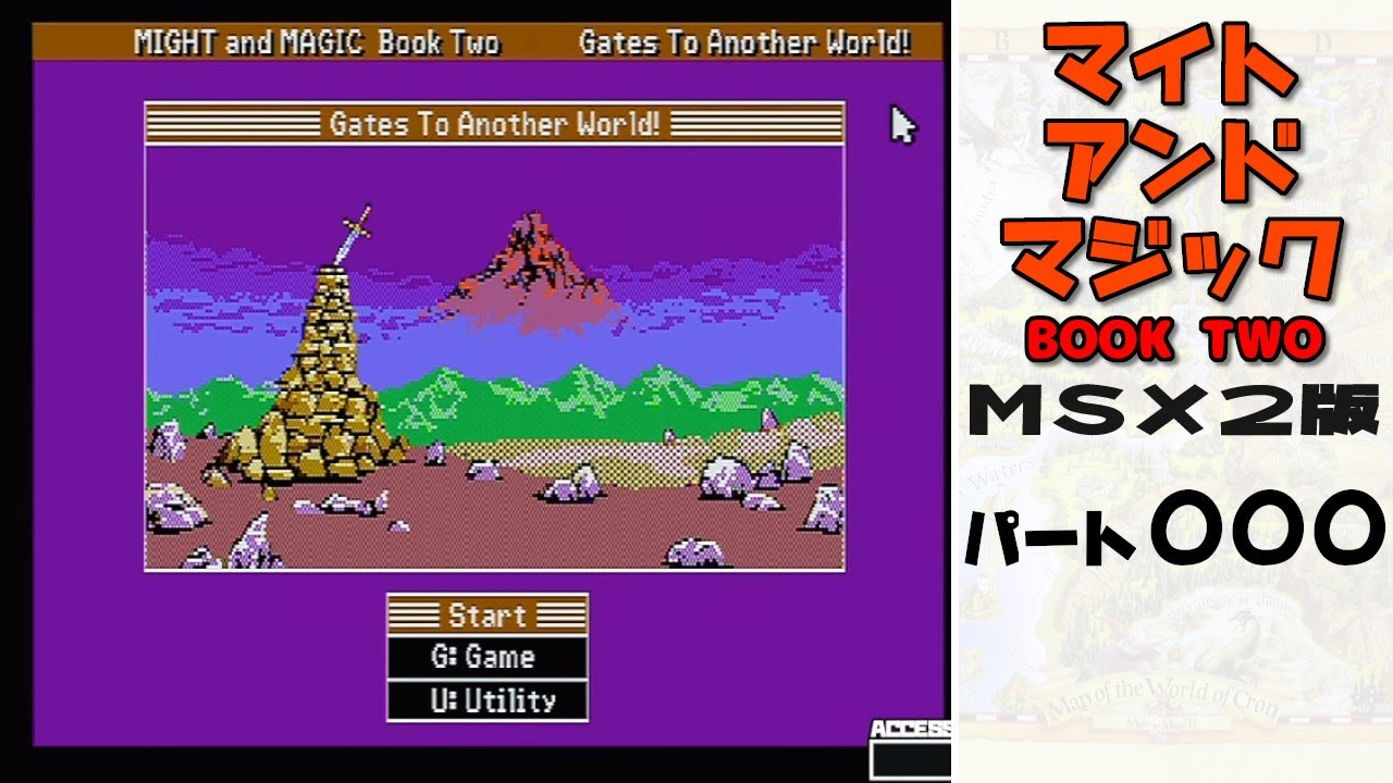 マイトアンドマジックBOOK2 #000 MSX版そのまま配信 実況 - YouTube