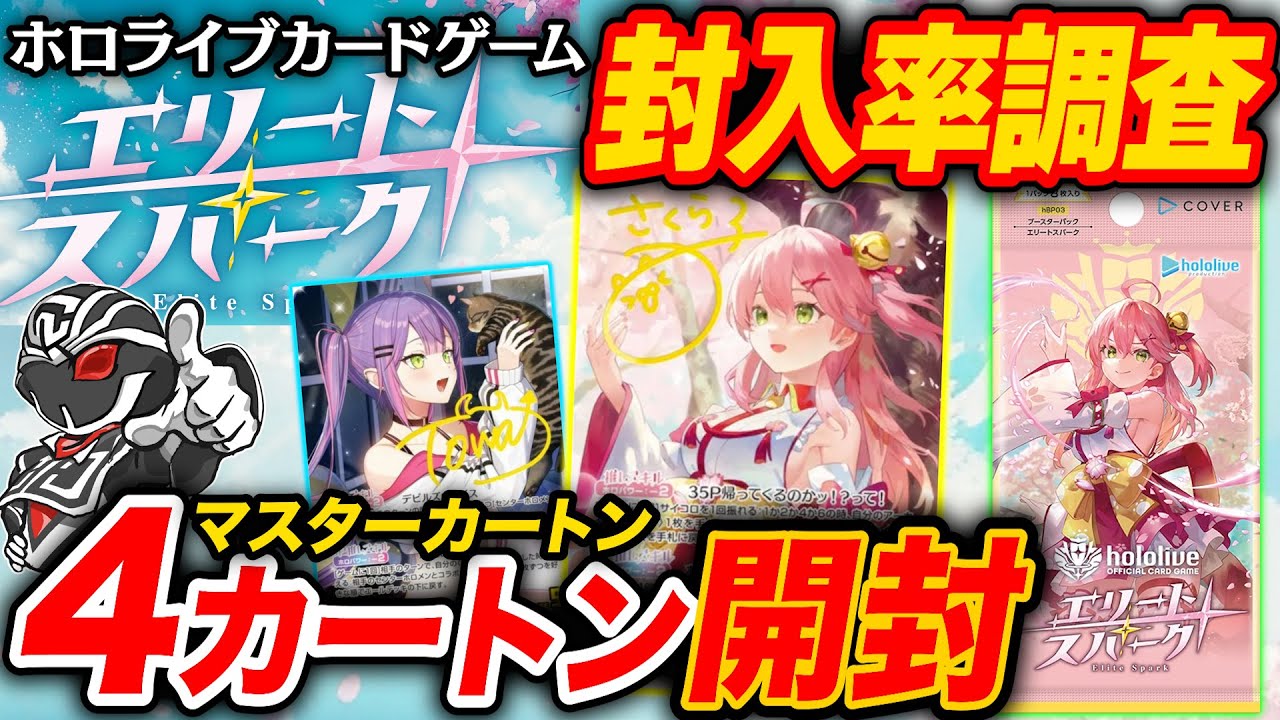 Carton Opening] 48 boxes (4 cartons) of the Hololive card game