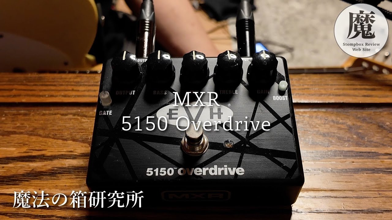 シグネチャーモデルの域を超えた万能型オーバードライブエフェクター