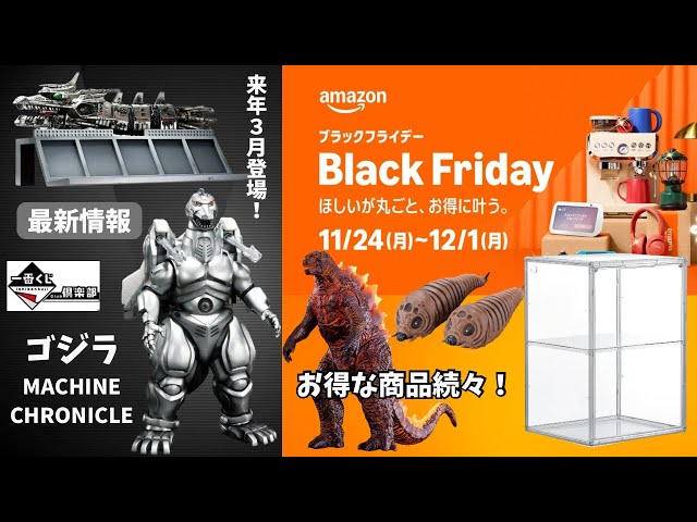 The B Prize and Last One Prize for Ichiban Kuji Godzilla MACHINE