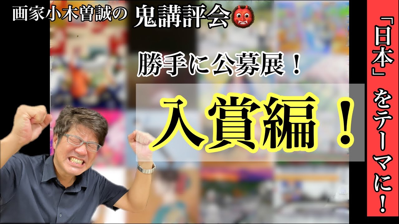 🥇🥈🥉 Award-winning edition❗️❗️【153rd Oni Review/Unofficial