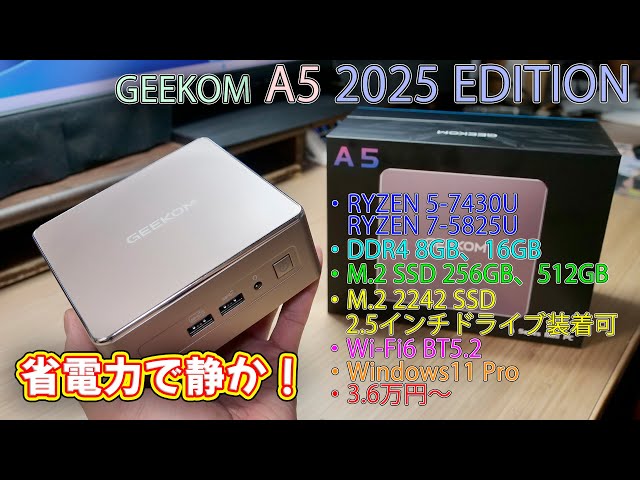 Mini PC] The GEEKOM A5 2025 EDITION is a mini PC that is ideal for