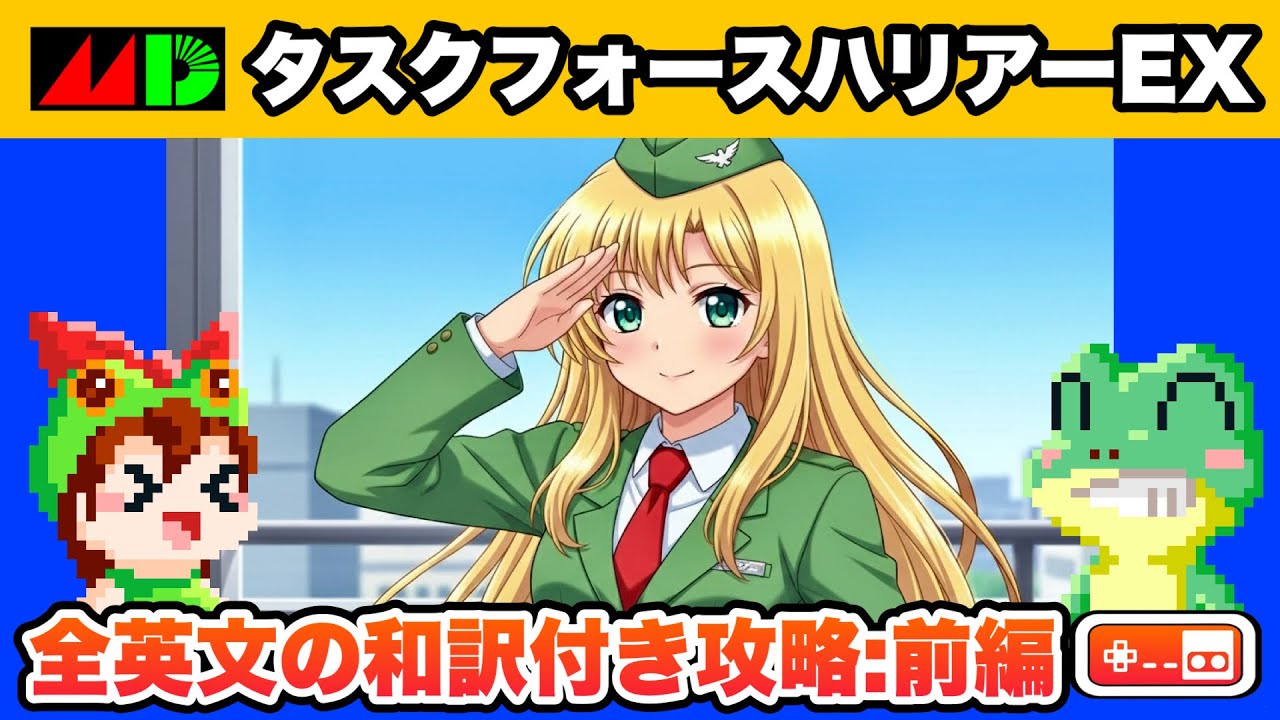 Complete Part 1] Task Force Harrier EX Mega Drive [Retro Game