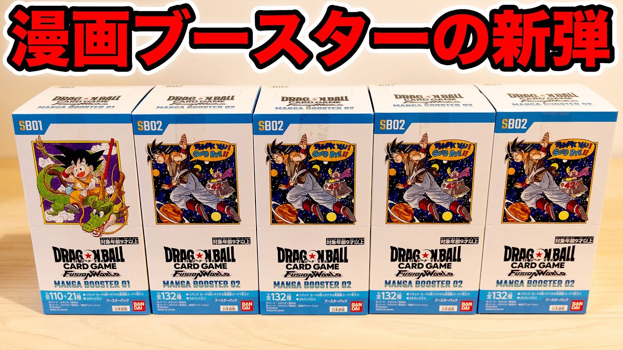 マンガブースター02 01 パラレル セット マンガブースター02 01