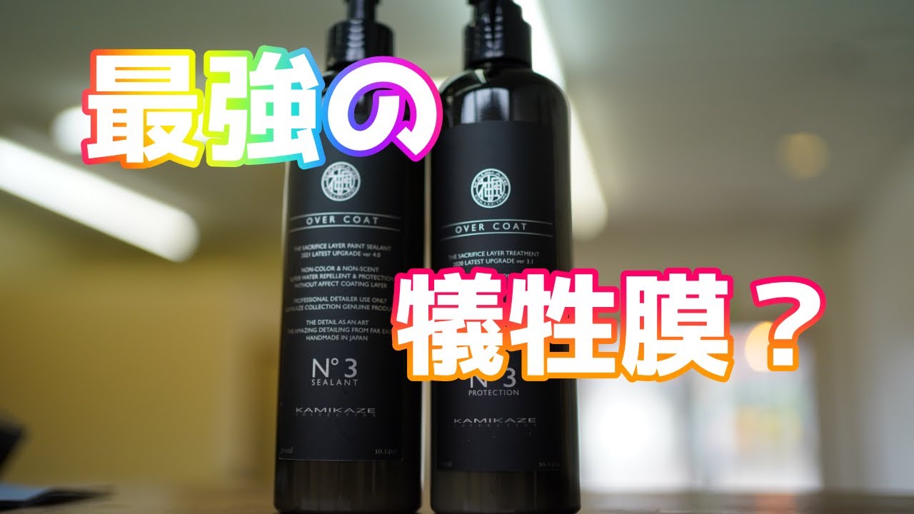 洗車雑談】久しぶりに興奮した製品を熱く語ります。KAMIKAZE