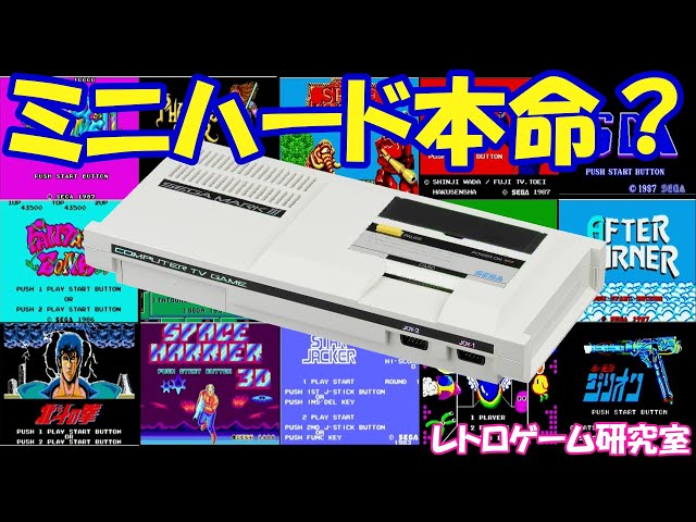 Retro Games] A quick introduction to Sega Mark III games! [Sega