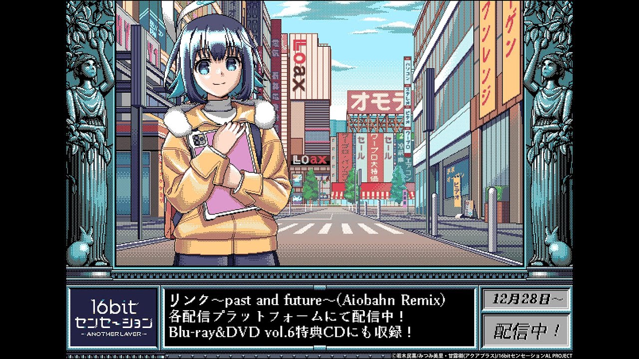 リンク～past and future～(Aiobahn Remix)」試聴動画｜TVアニメ