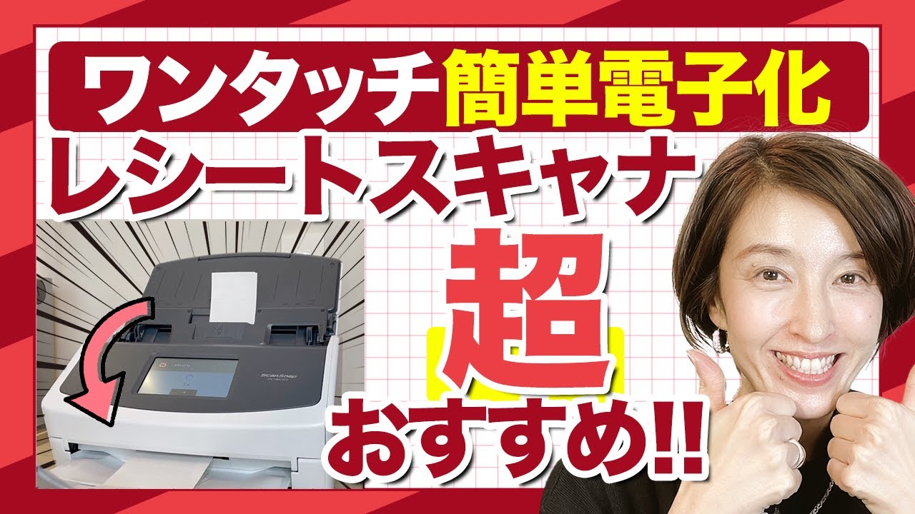 Scanning receipts feels so good!] The impressive speed of the