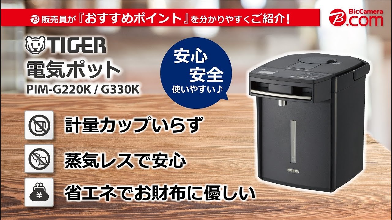 タイガー TIGER 電気ポット 蒸気レスVE電気まほうびん [3.0L/蒸気レス