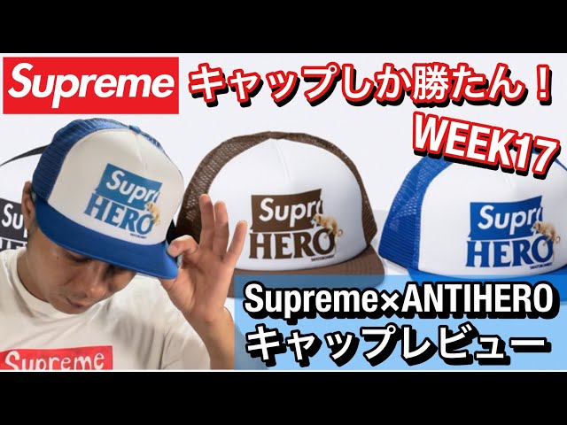 supreme】キャップしか勝たん❗️week 17購入アイテム紹介‼️ - YouTube
