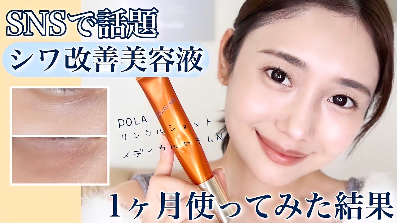 日本初】シワを伸ばす美容液「POLAリンクルショット メディカルセラム