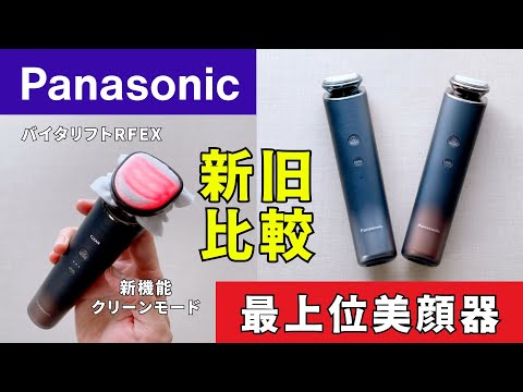 How good is Panasonic's top-priced facial beauty device? Comparing